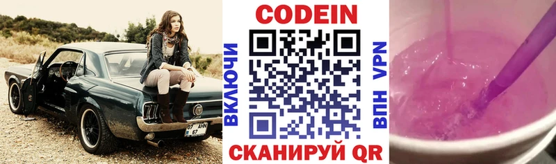 Кодеин напиток Lean (лин)  Каневская 